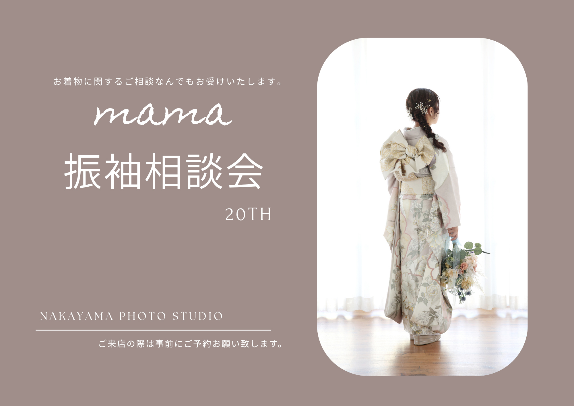 mamamama展示会